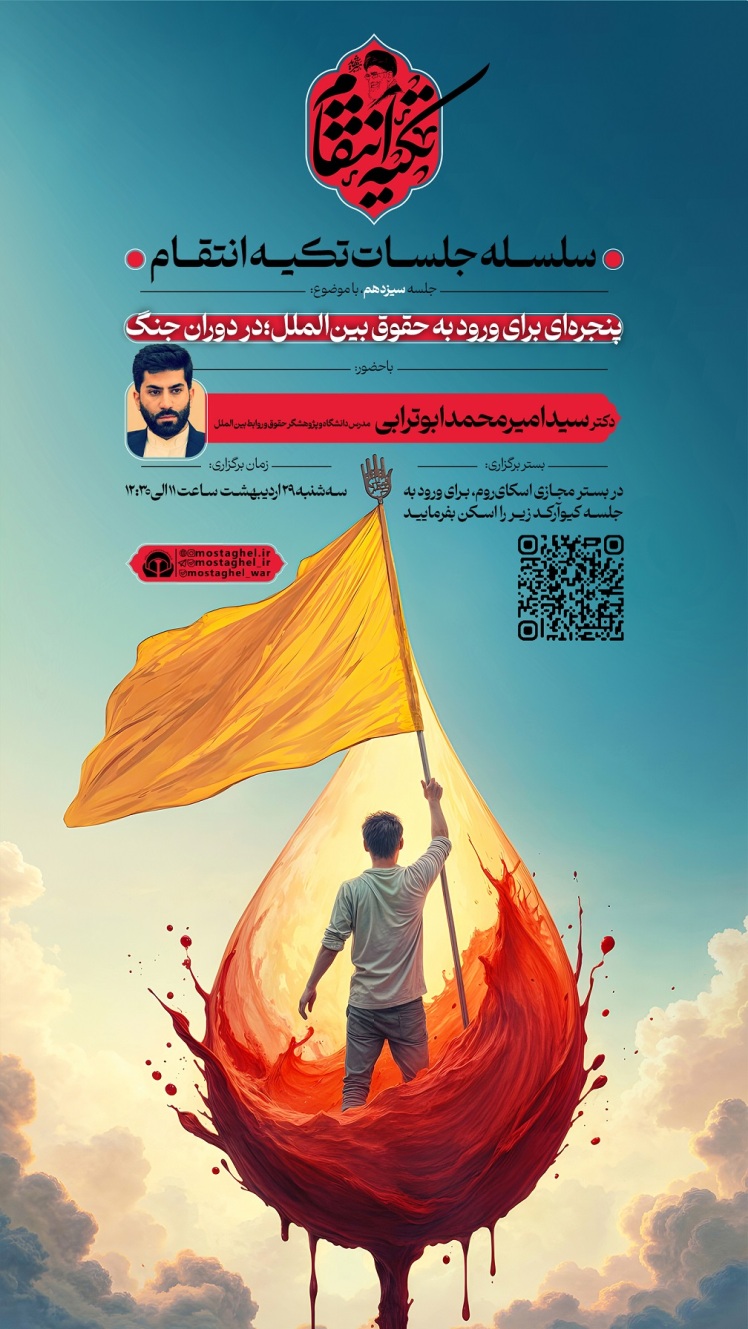 «نشست تخصصی»